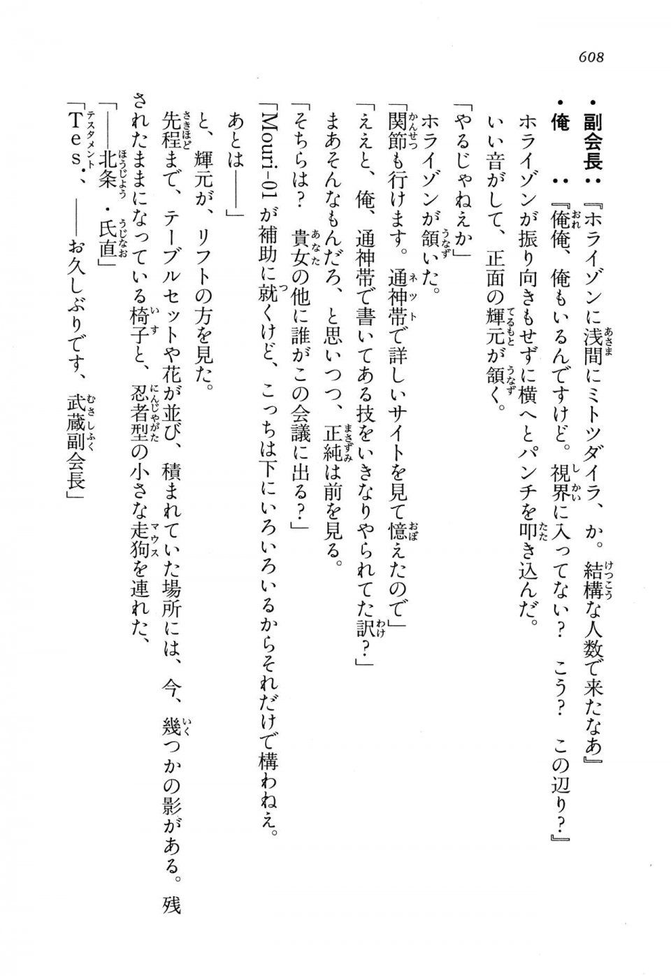 Kyoukai Senjou no Horizon LN Vol 13(6A) - Photo #608