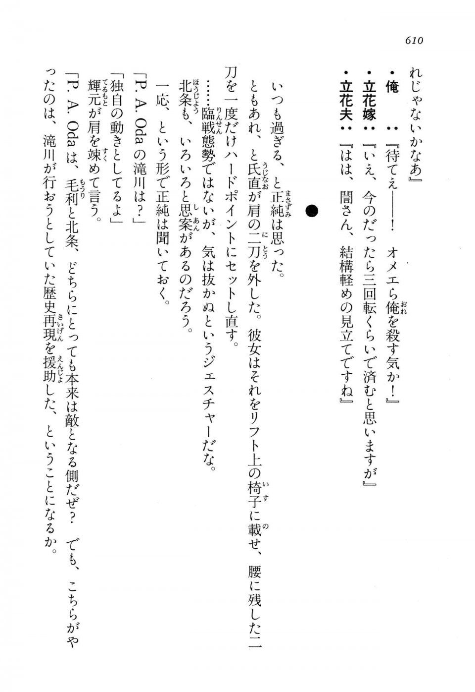Kyoukai Senjou no Horizon LN Vol 13(6A) - Photo #610