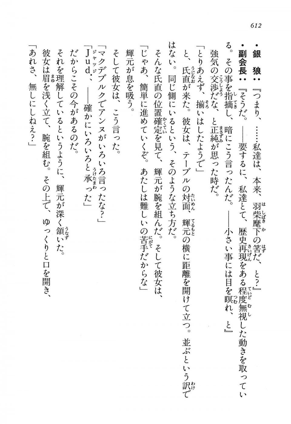 Kyoukai Senjou no Horizon LN Vol 13(6A) - Photo #612
