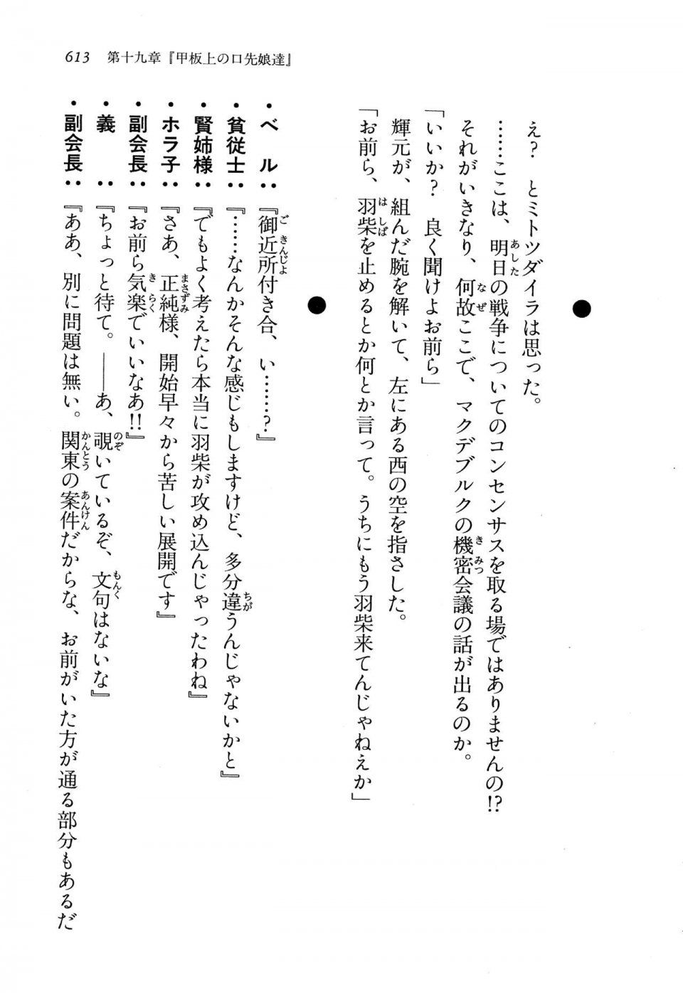 Kyoukai Senjou no Horizon LN Vol 13(6A) - Photo #613