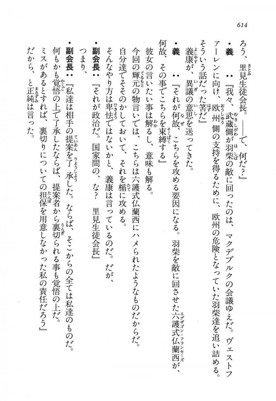 Kyoukai Senjou no Horizon LN Vol 13(6A) - Photo #614