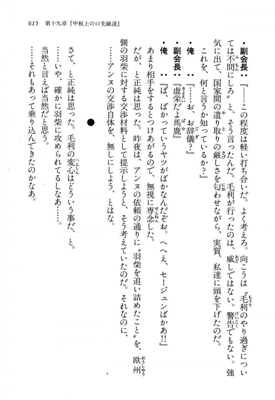 Kyoukai Senjou no Horizon LN Vol 13(6A) - Photo #615