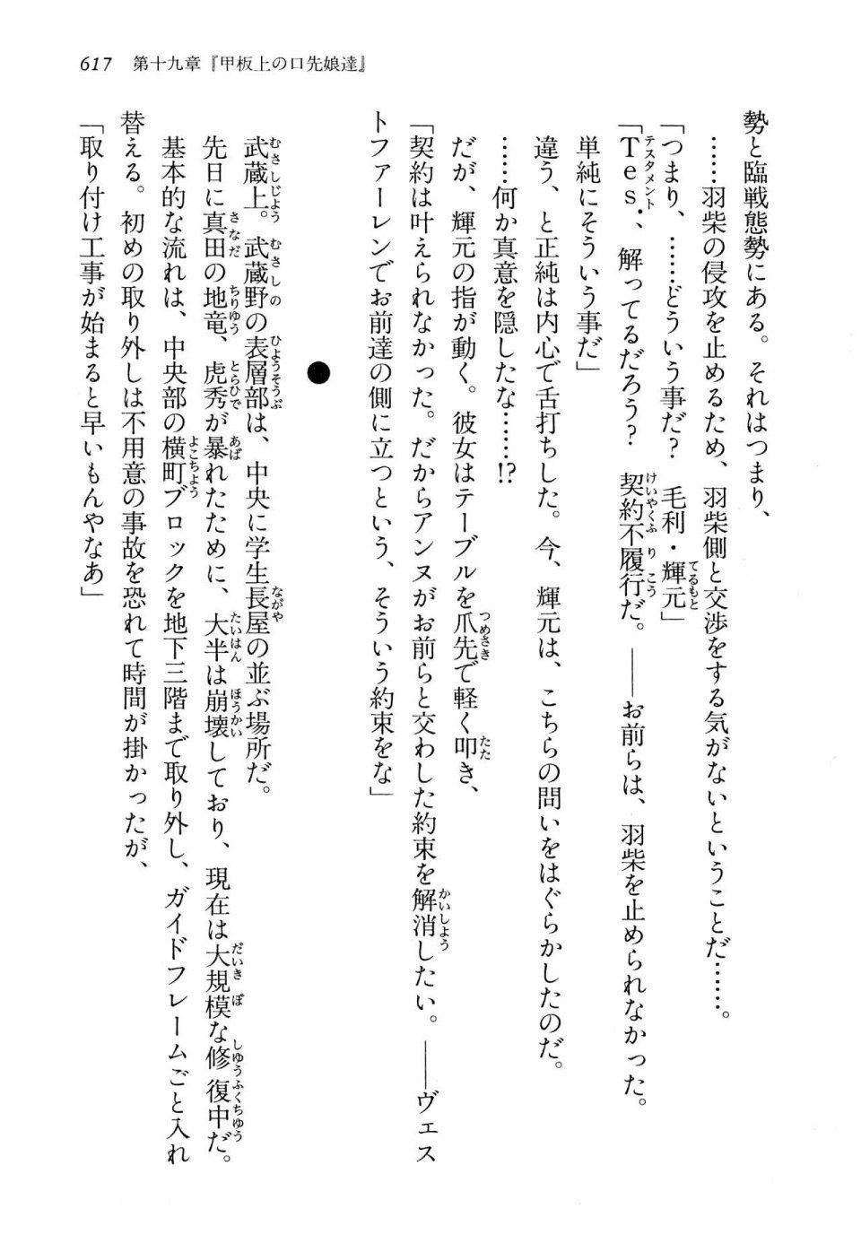 Kyoukai Senjou no Horizon LN Vol 13(6A) - Photo #617