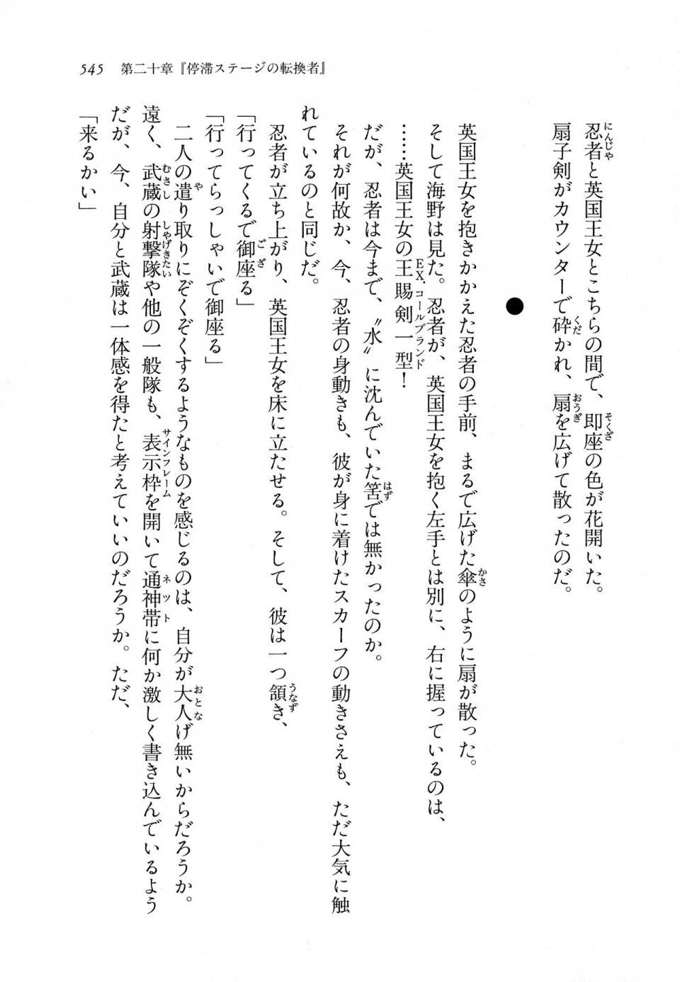Kyoukai Senjou no Horizon LN Vol 11(5A) - Photo #545