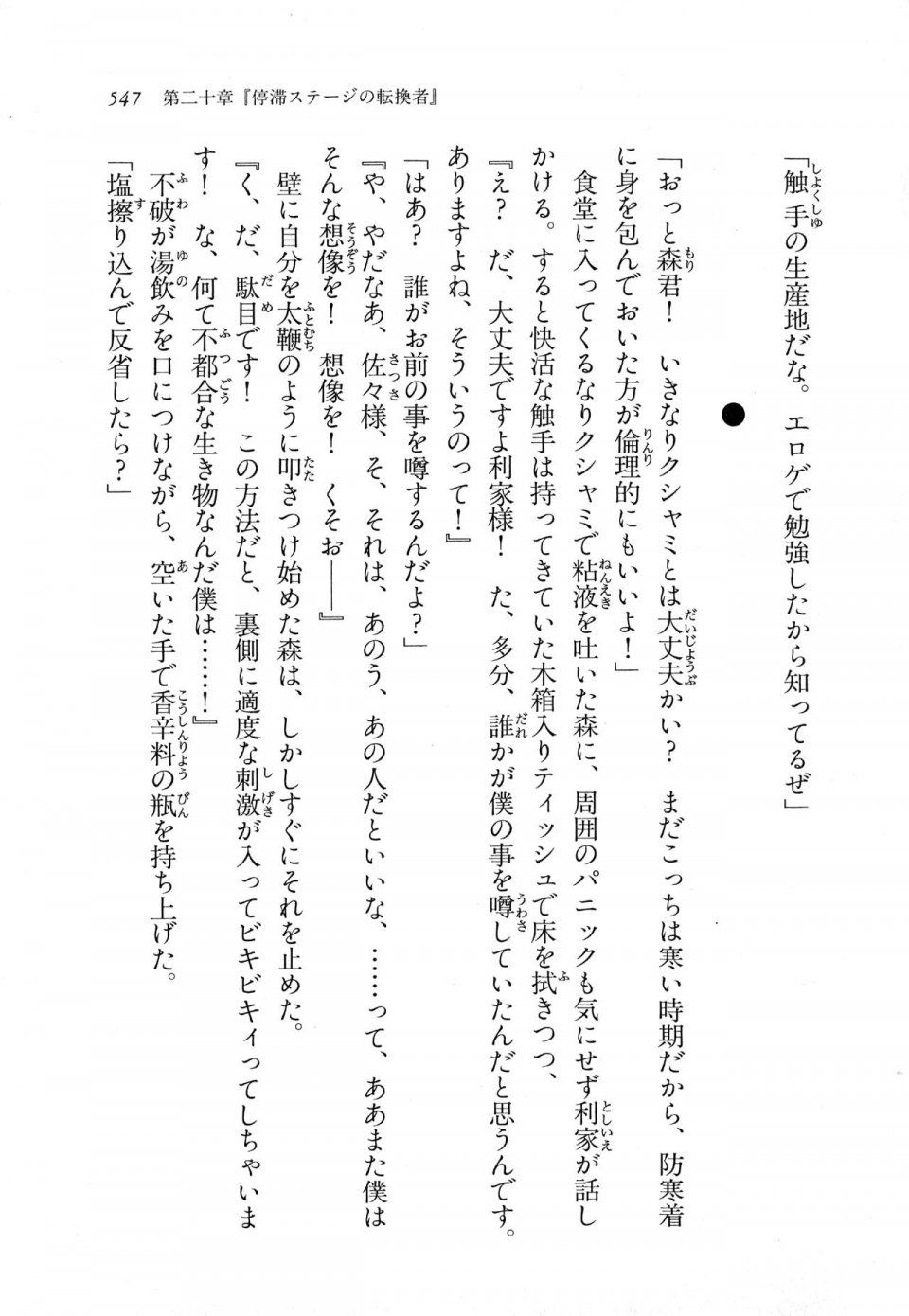 Kyoukai Senjou no Horizon LN Vol 11(5A) - Photo #547