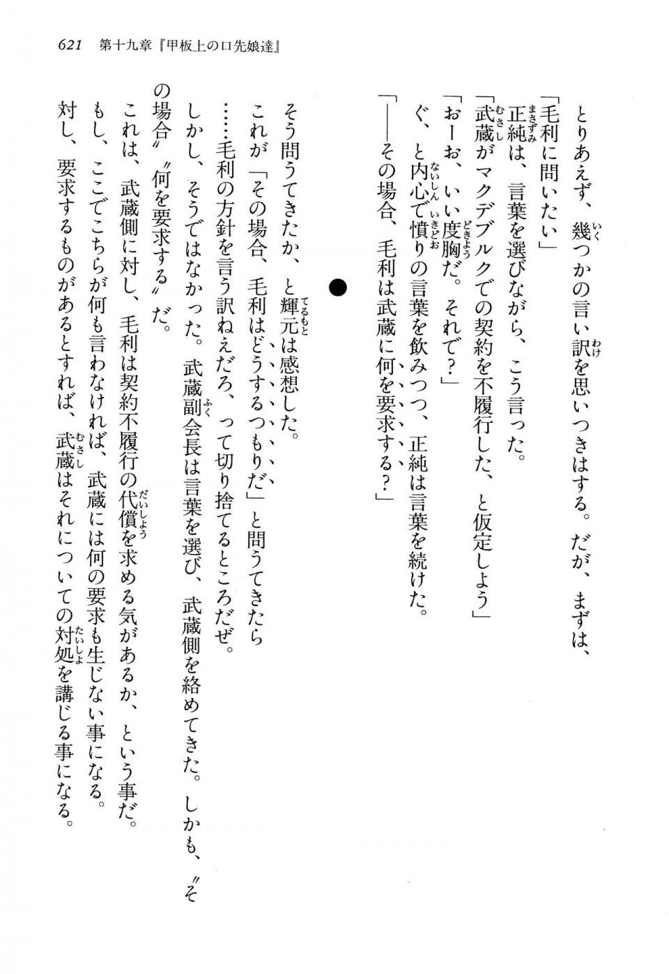 Kyoukai Senjou no Horizon LN Vol 13(6A) - Photo #621