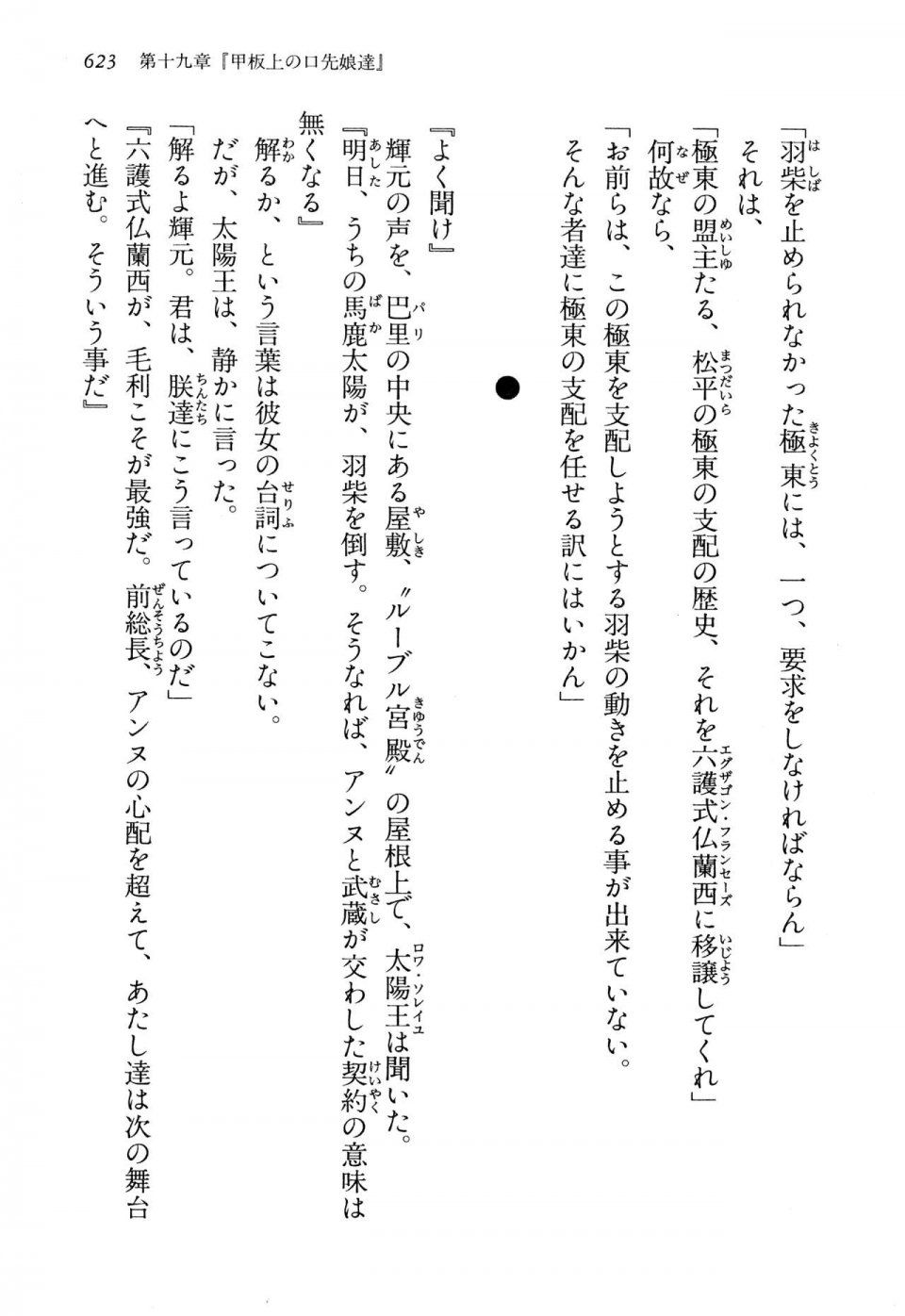 Kyoukai Senjou no Horizon LN Vol 13(6A) - Photo #623