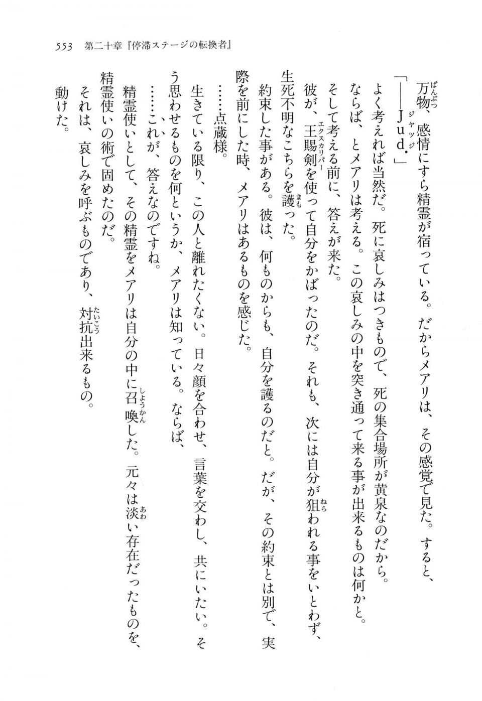Kyoukai Senjou no Horizon LN Vol 11(5A) - Photo #553