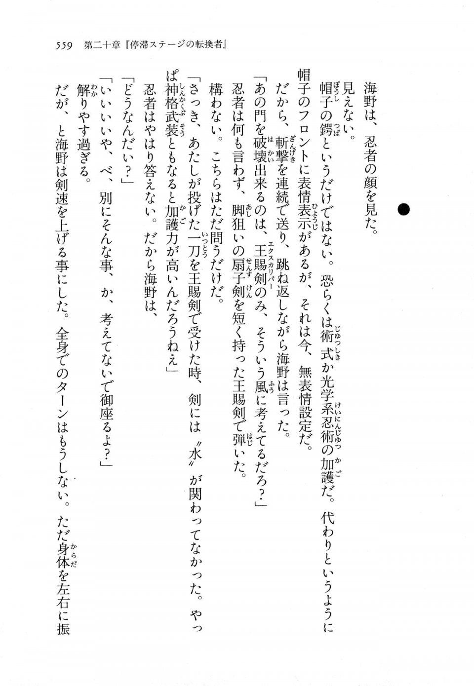 Kyoukai Senjou no Horizon LN Vol 11(5A) - Photo #559