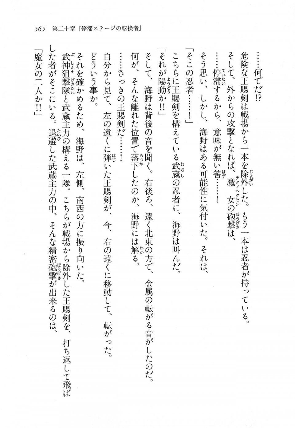 Kyoukai Senjou no Horizon LN Vol 11(5A) - Photo #565
