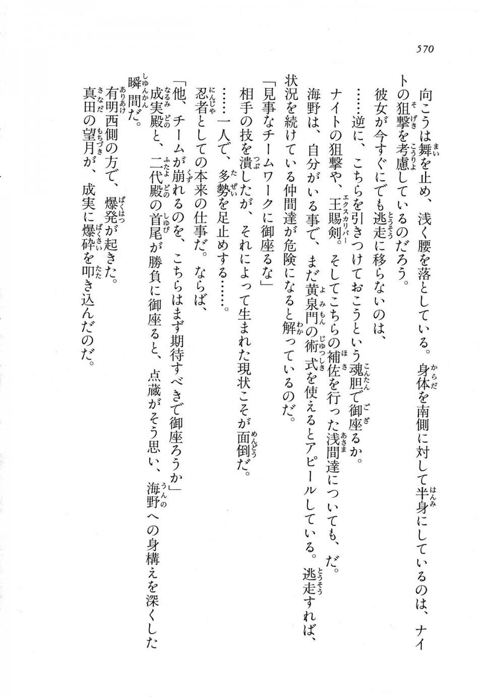 Kyoukai Senjou no Horizon LN Vol 11(5A) - Photo #570