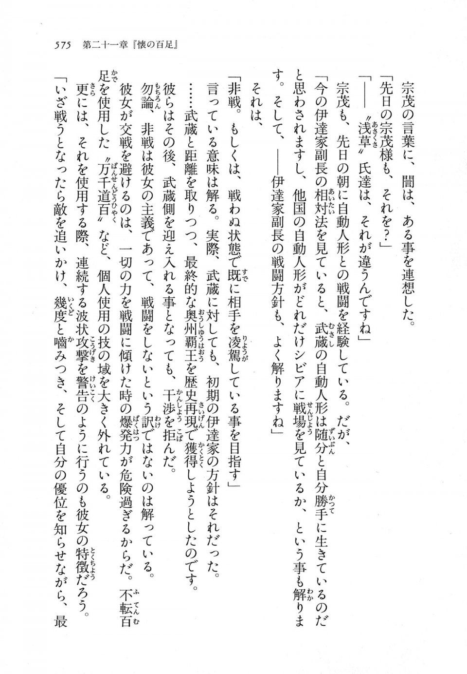 Kyoukai Senjou no Horizon LN Vol 11(5A) - Photo #575