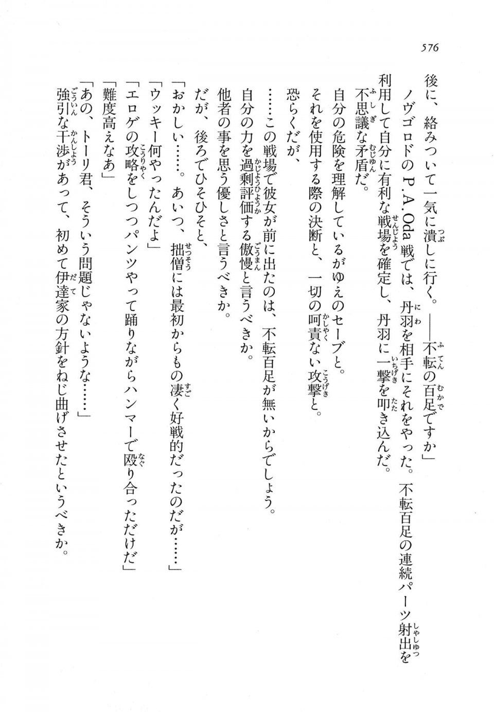 Kyoukai Senjou no Horizon LN Vol 11(5A) - Photo #576