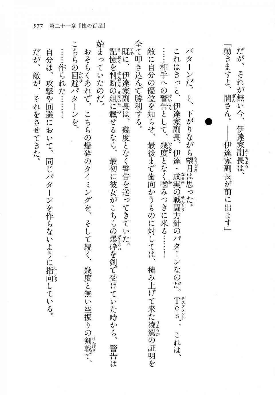 Kyoukai Senjou no Horizon LN Vol 11(5A) - Photo #577
