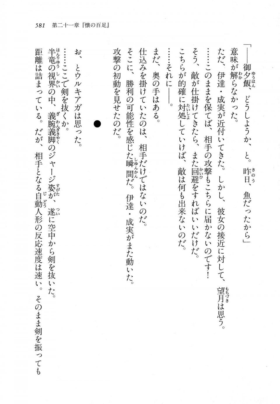 Kyoukai Senjou no Horizon LN Vol 11(5A) - Photo #581