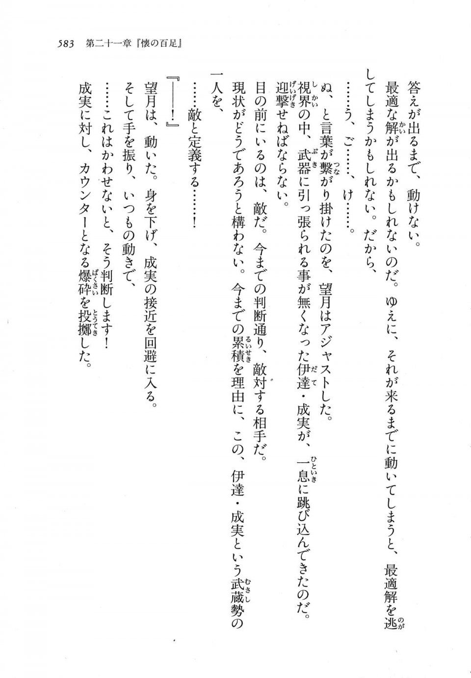 Kyoukai Senjou no Horizon LN Vol 11(5A) - Photo #583