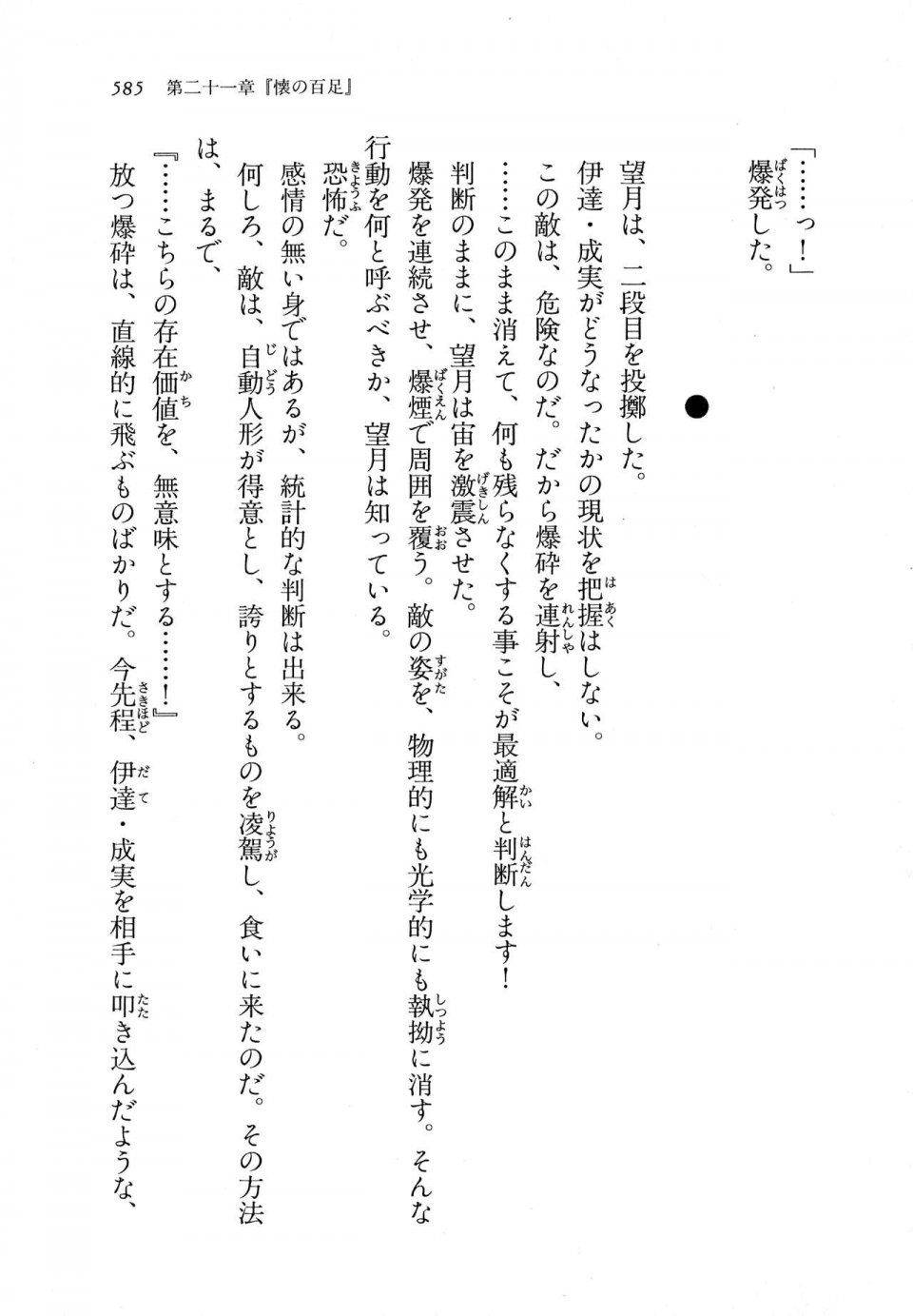 Kyoukai Senjou no Horizon LN Vol 11(5A) - Photo #585
