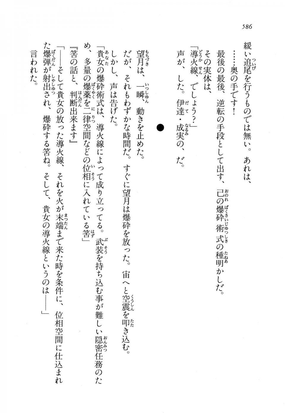 Kyoukai Senjou no Horizon LN Vol 11(5A) - Photo #586