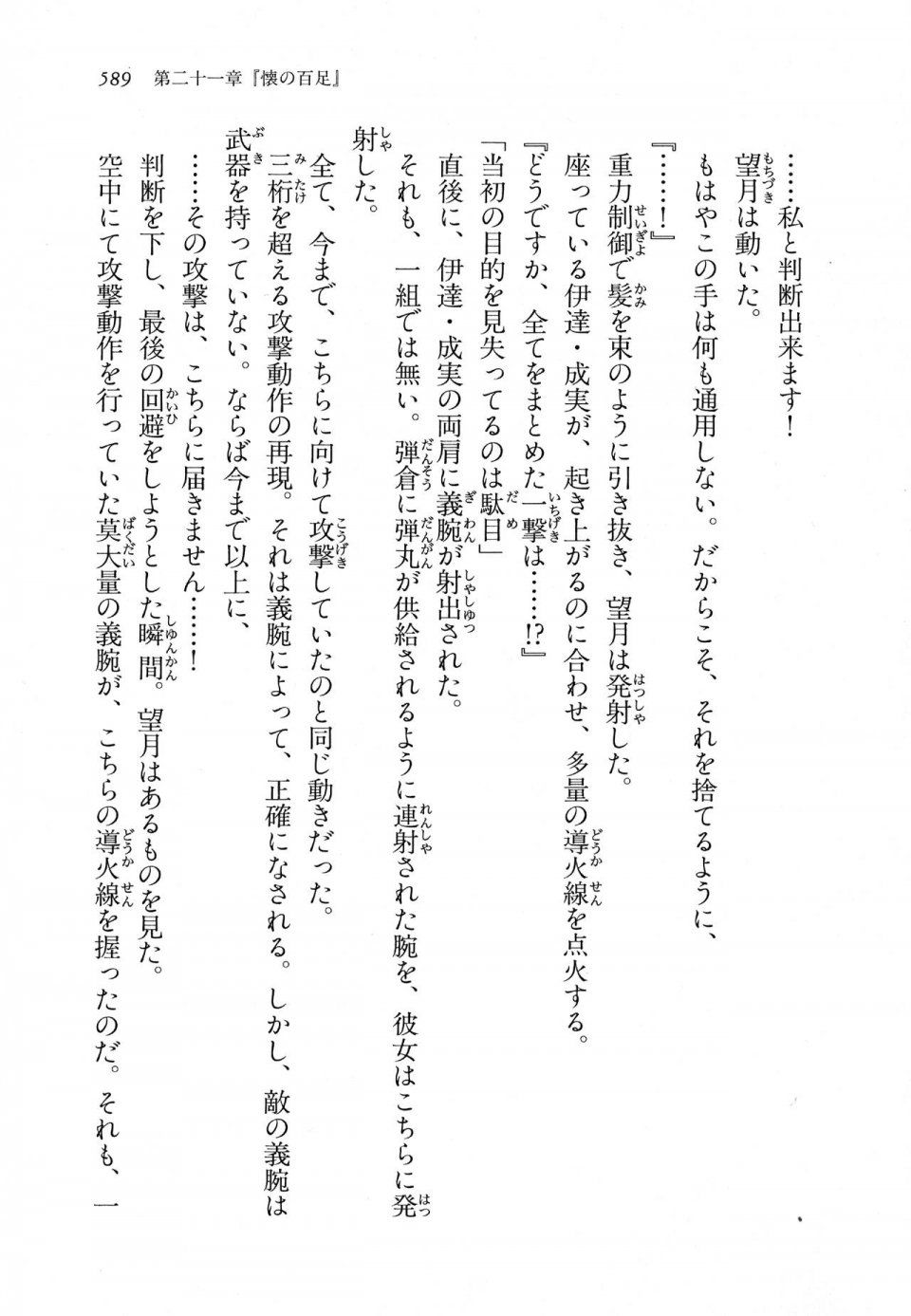 Kyoukai Senjou no Horizon LN Vol 11(5A) - Photo #589