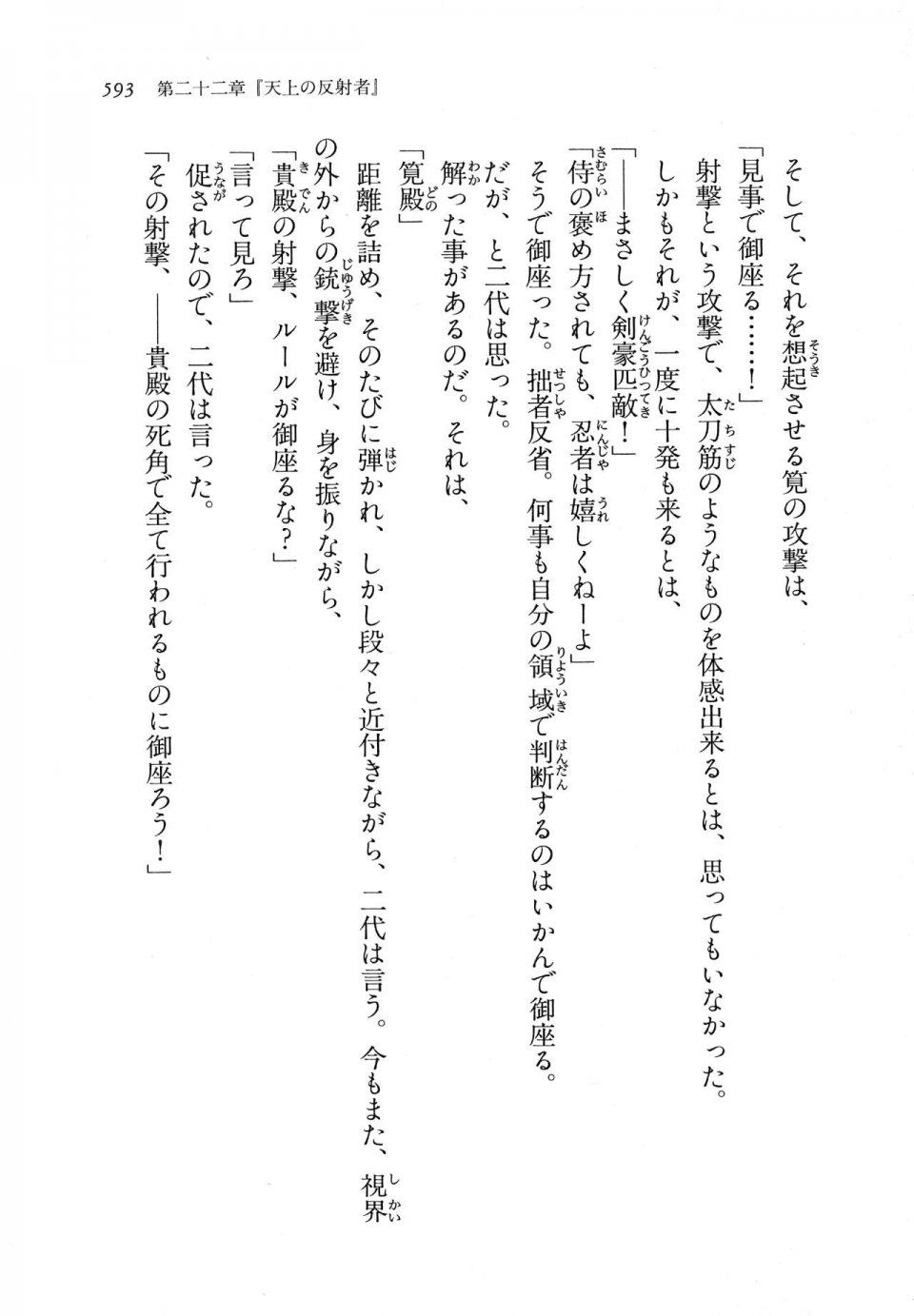 Kyoukai Senjou no Horizon LN Vol 11(5A) - Photo #593