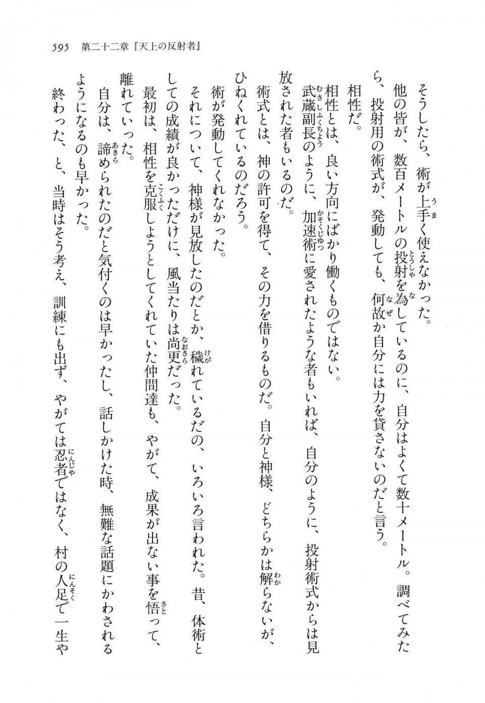 Kyoukai Senjou no Horizon LN Vol 11(5A) - Photo #595