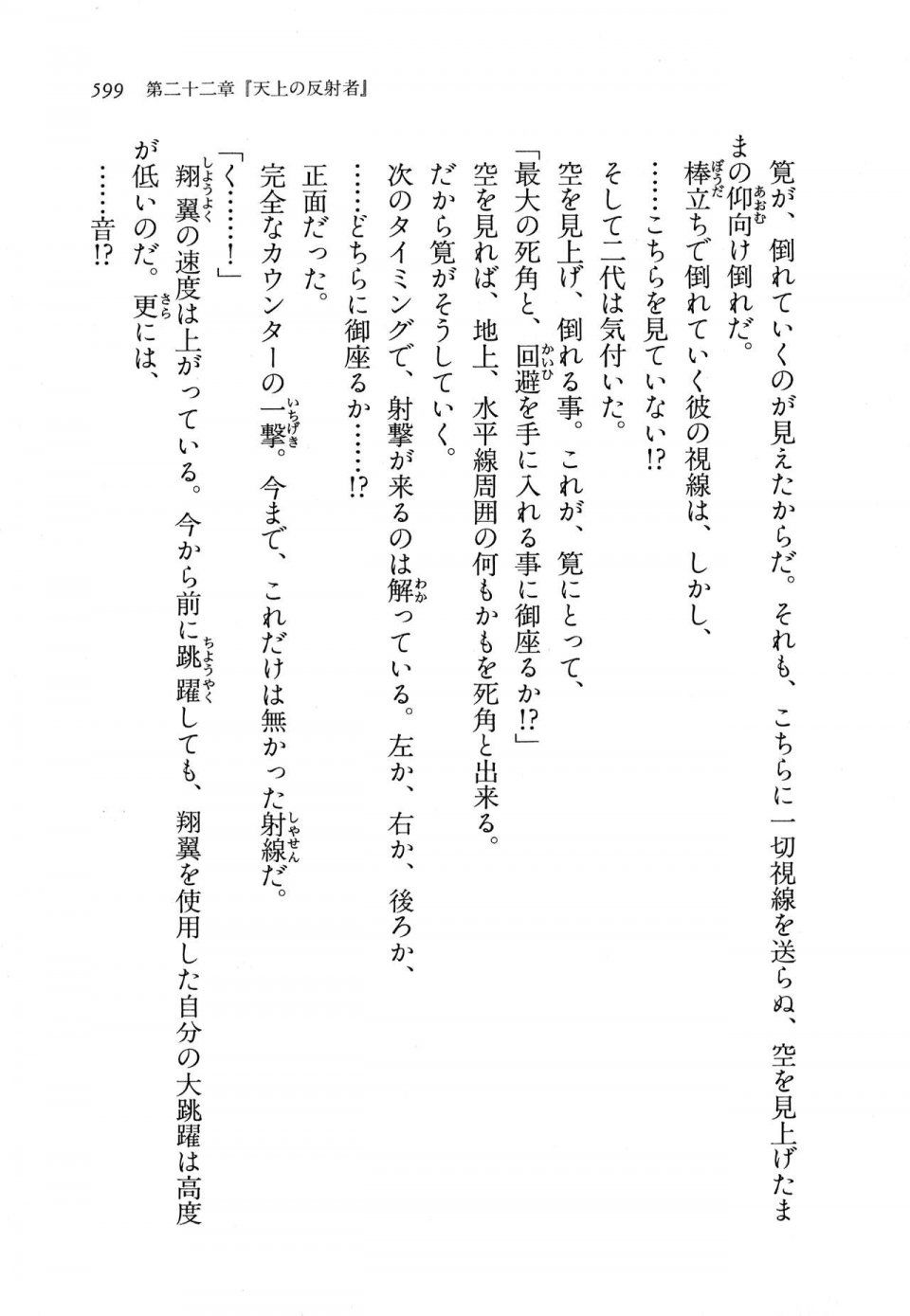 Kyoukai Senjou no Horizon LN Vol 11(5A) - Photo #599