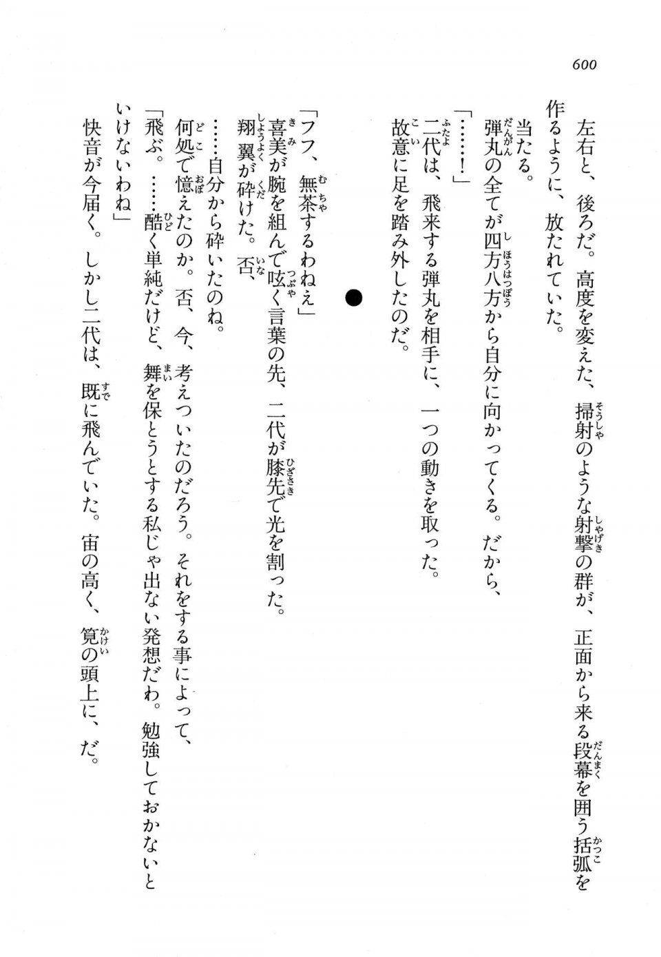 Kyoukai Senjou no Horizon LN Vol 11(5A) - Photo #600