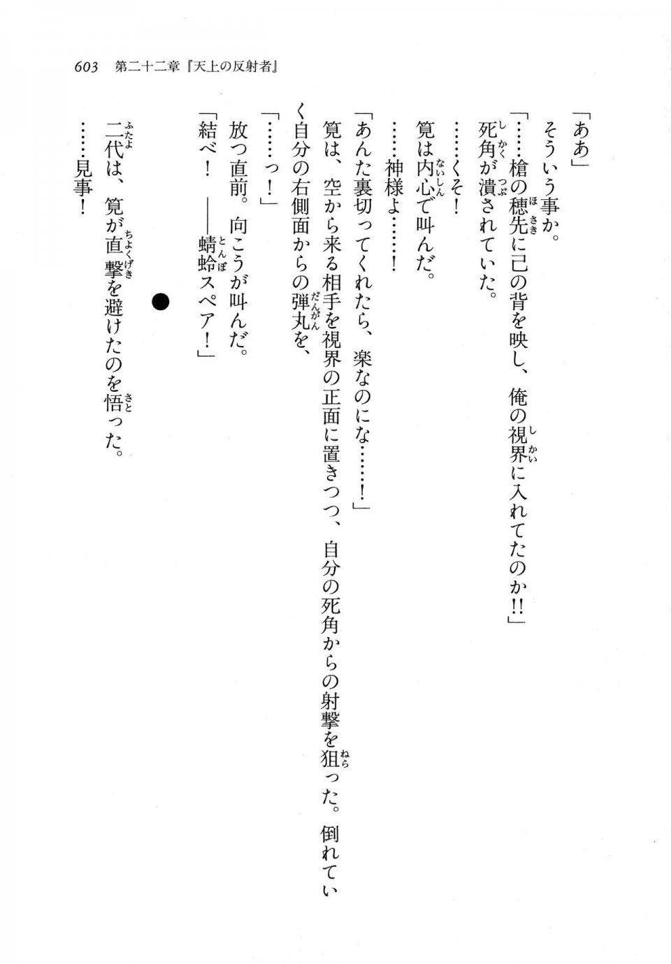 Kyoukai Senjou no Horizon LN Vol 11(5A) - Photo #603