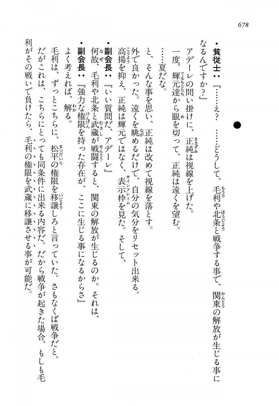 Kyoukai Senjou no Horizon LN Vol 13(6A) - Photo #678