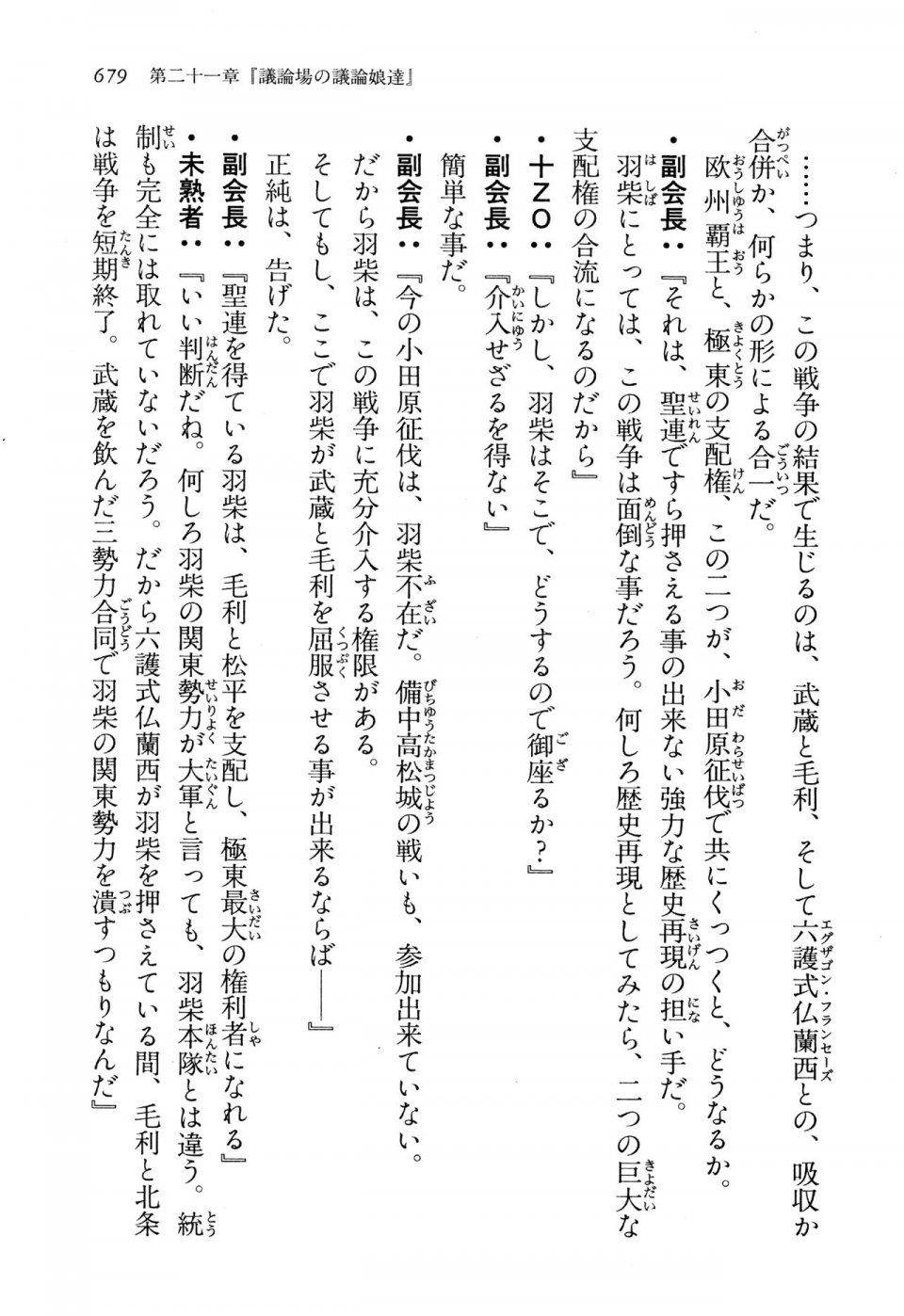 Kyoukai Senjou no Horizon LN Vol 13(6A) - Photo #679