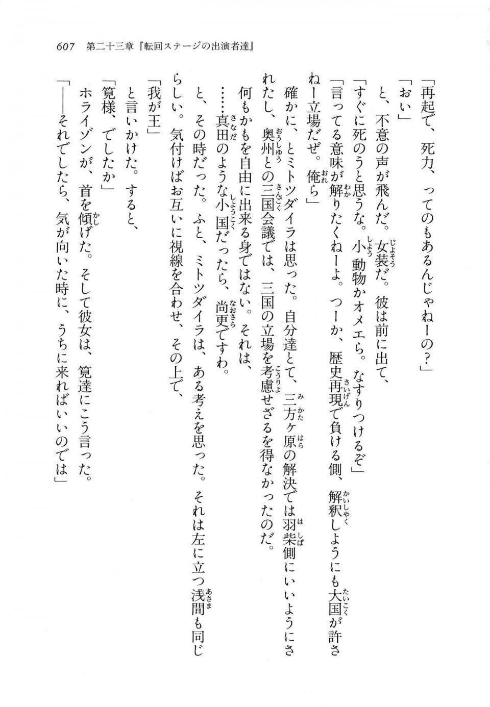 Kyoukai Senjou no Horizon LN Vol 11(5A) - Photo #607
