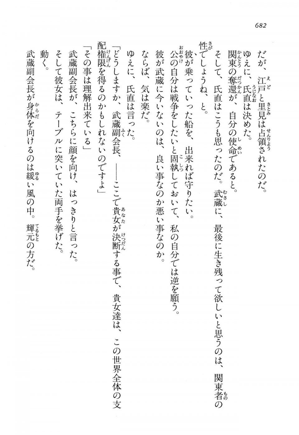 Kyoukai Senjou no Horizon LN Vol 13(6A) - Photo #682