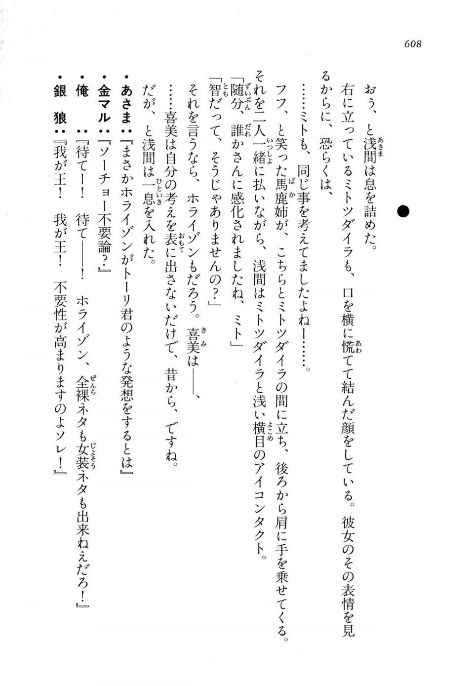 Kyoukai Senjou no Horizon LN Vol 11(5A) - Photo #608
