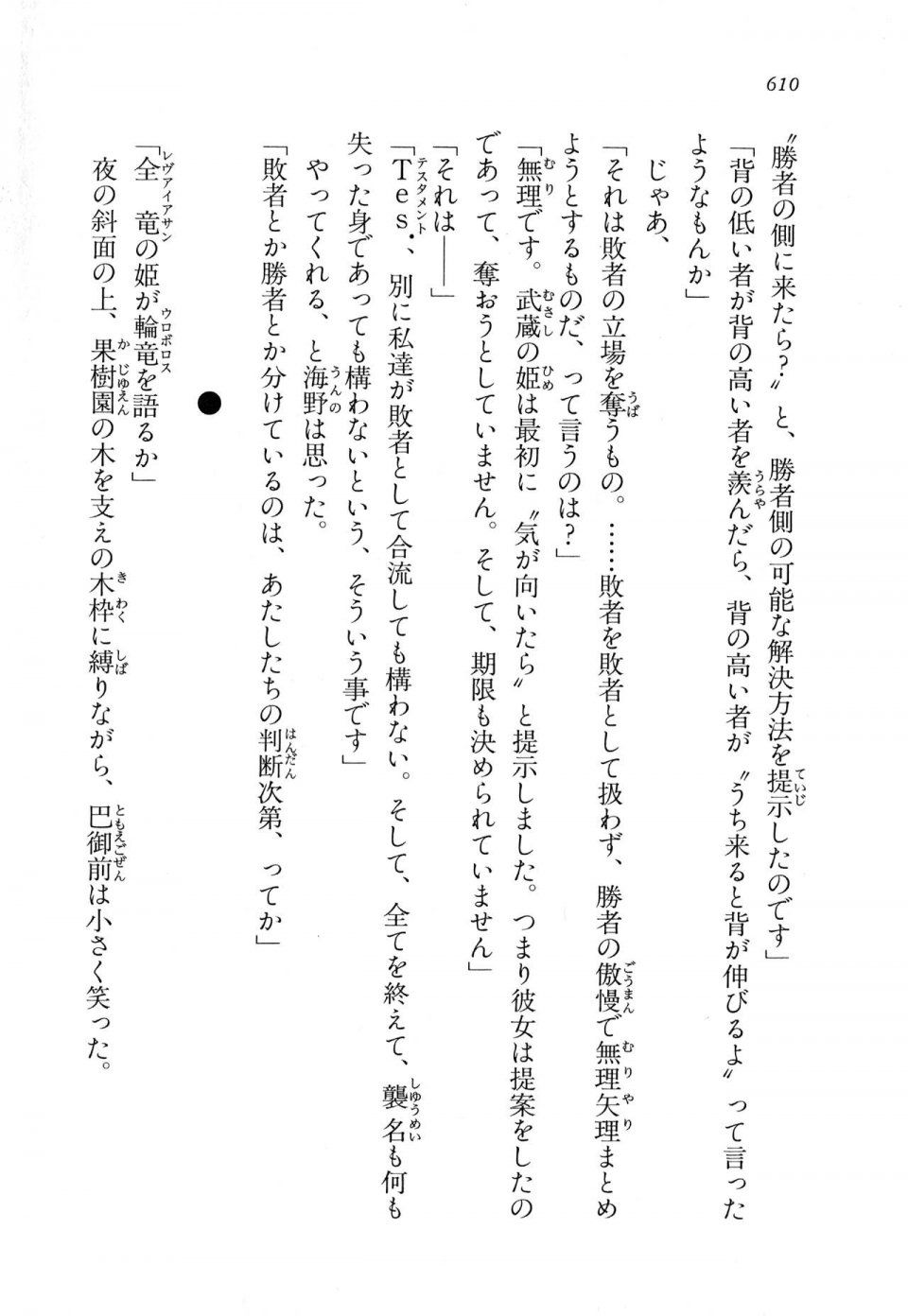 Kyoukai Senjou no Horizon LN Vol 11(5A) - Photo #610
