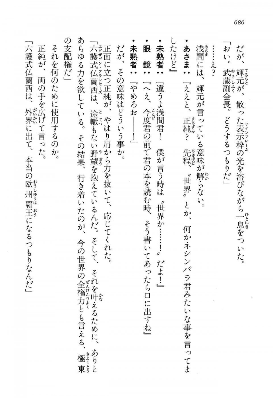 Kyoukai Senjou no Horizon LN Vol 13(6A) - Photo #686