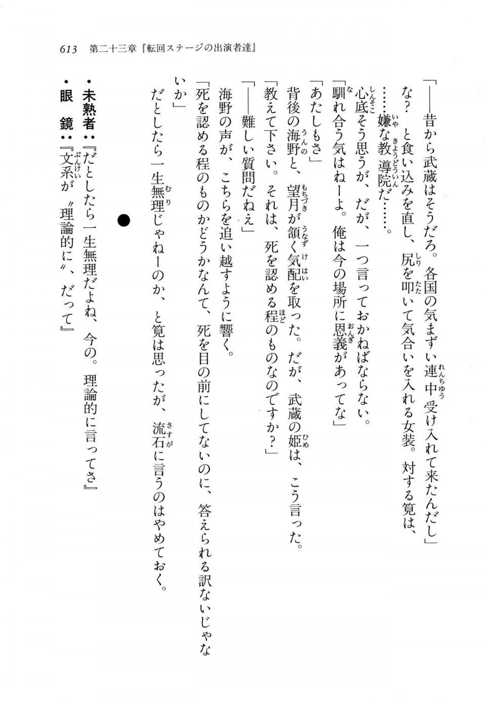 Kyoukai Senjou no Horizon LN Vol 11(5A) - Photo #613