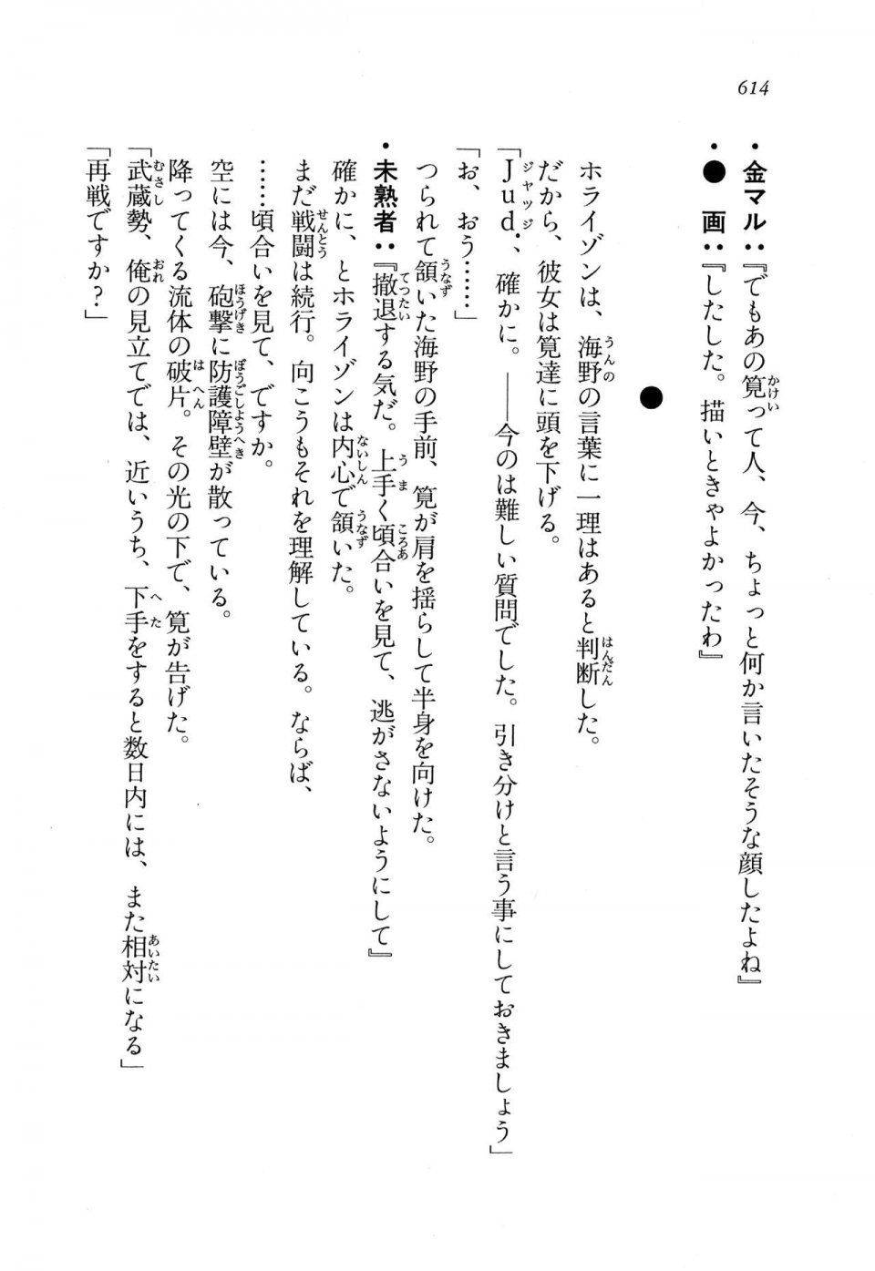 Kyoukai Senjou no Horizon LN Vol 11(5A) - Photo #614