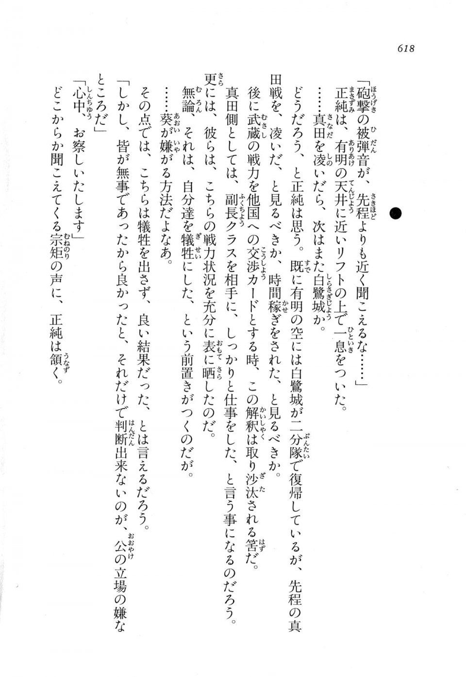 Kyoukai Senjou no Horizon LN Vol 11(5A) - Photo #618