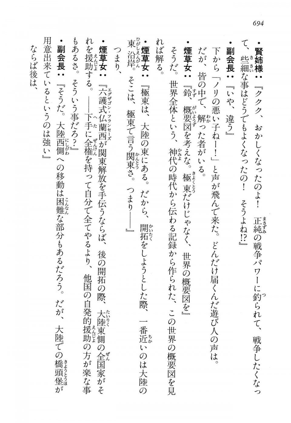 Kyoukai Senjou no Horizon LN Vol 13(6A) - Photo #694