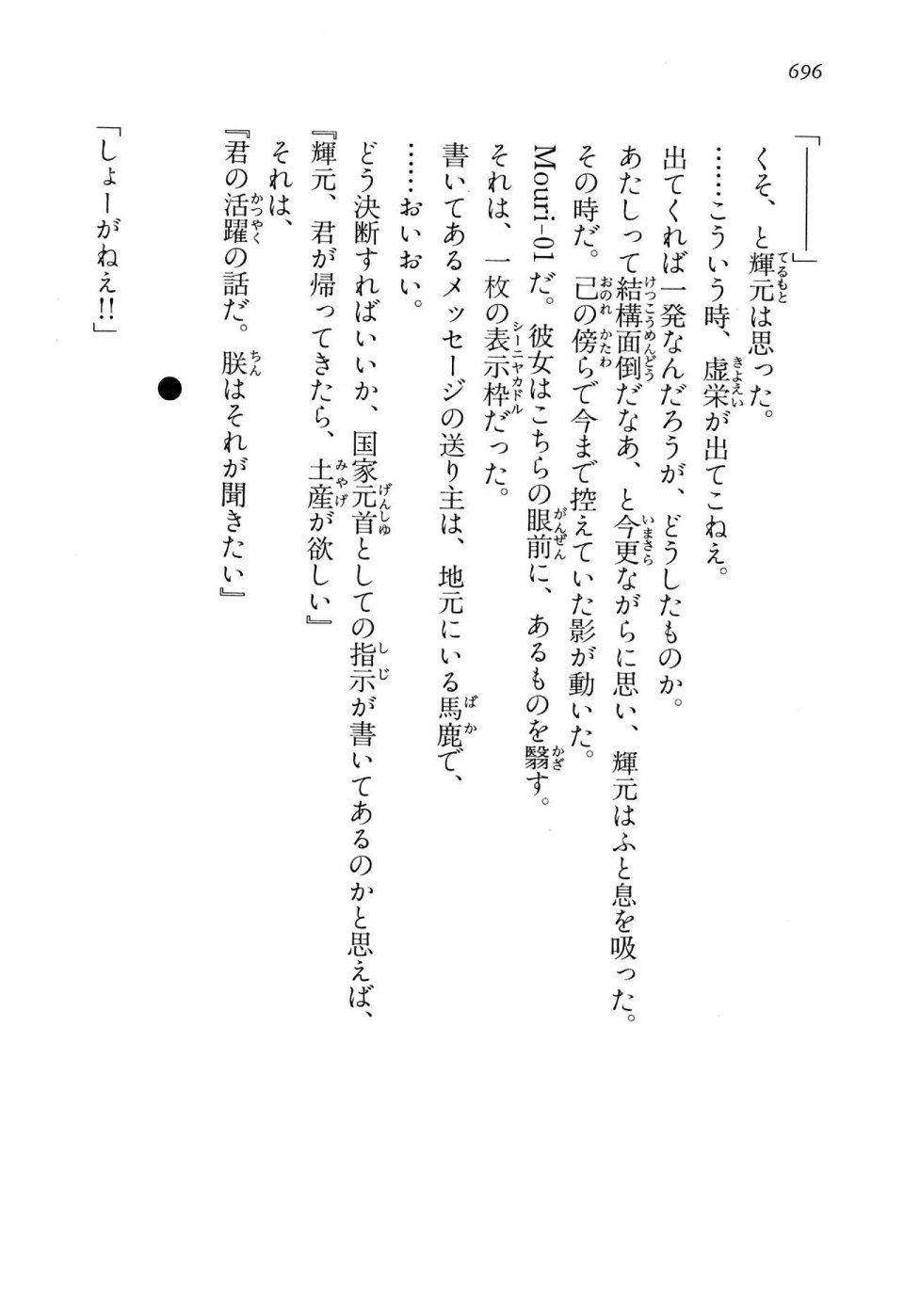 Kyoukai Senjou no Horizon LN Vol 13(6A) - Photo #696