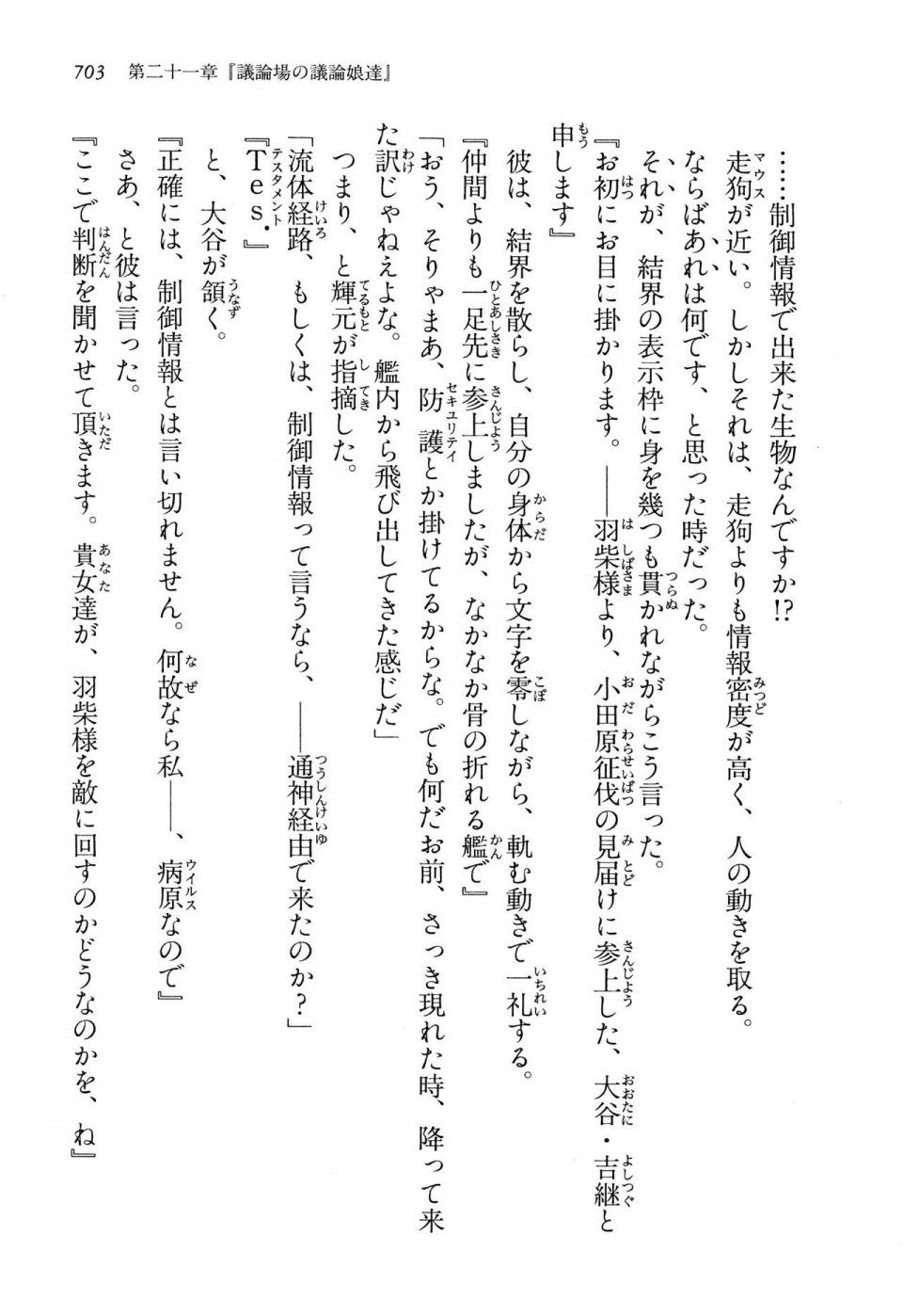 Kyoukai Senjou no Horizon LN Vol 13(6A) - Photo #703