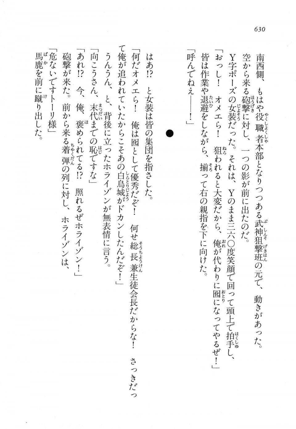 Kyoukai Senjou no Horizon LN Vol 11(5A) - Photo #630