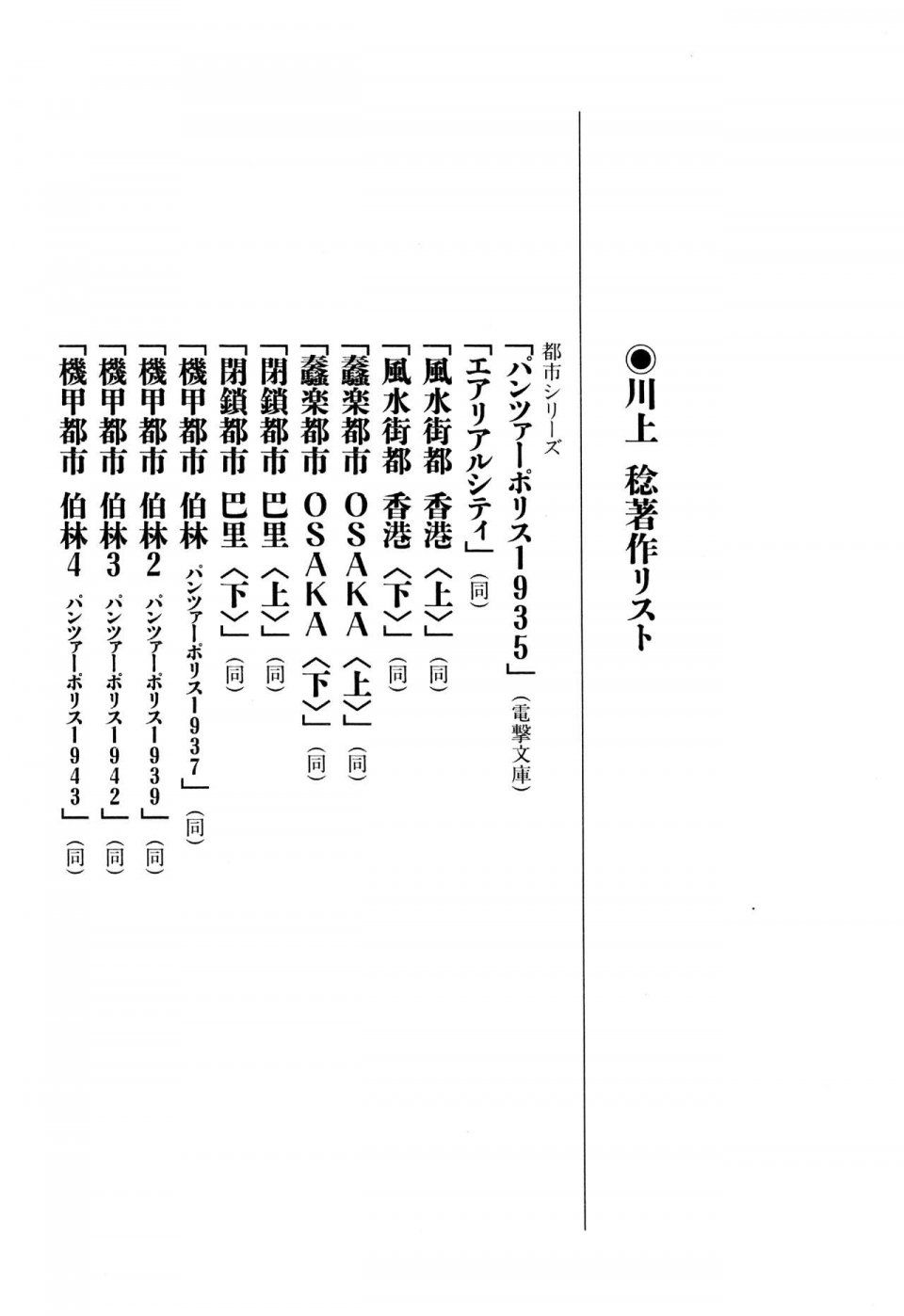 Kyoukai Senjou no Horizon LN Vol 13(6A) - Photo #706