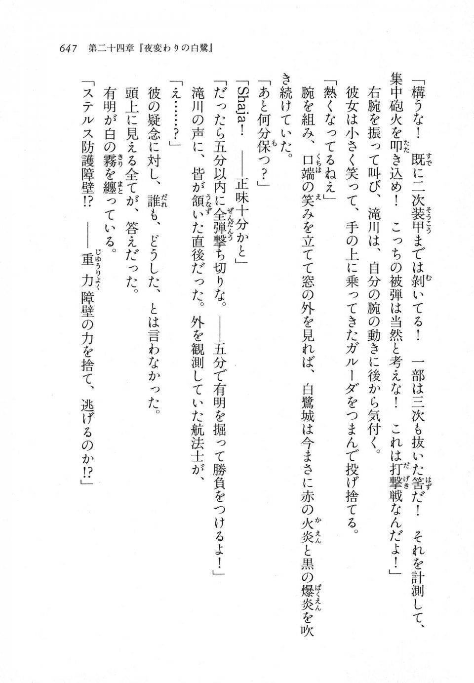 Kyoukai Senjou no Horizon LN Vol 11(5A) - Photo #647