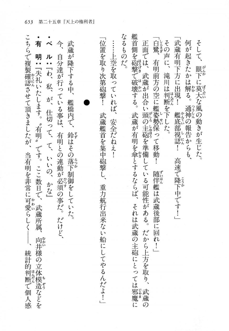 Kyoukai Senjou no Horizon LN Vol 11(5A) - Photo #653