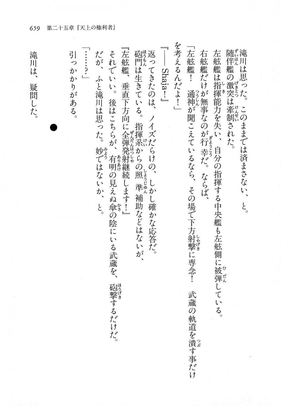 Kyoukai Senjou no Horizon LN Vol 11(5A) - Photo #659