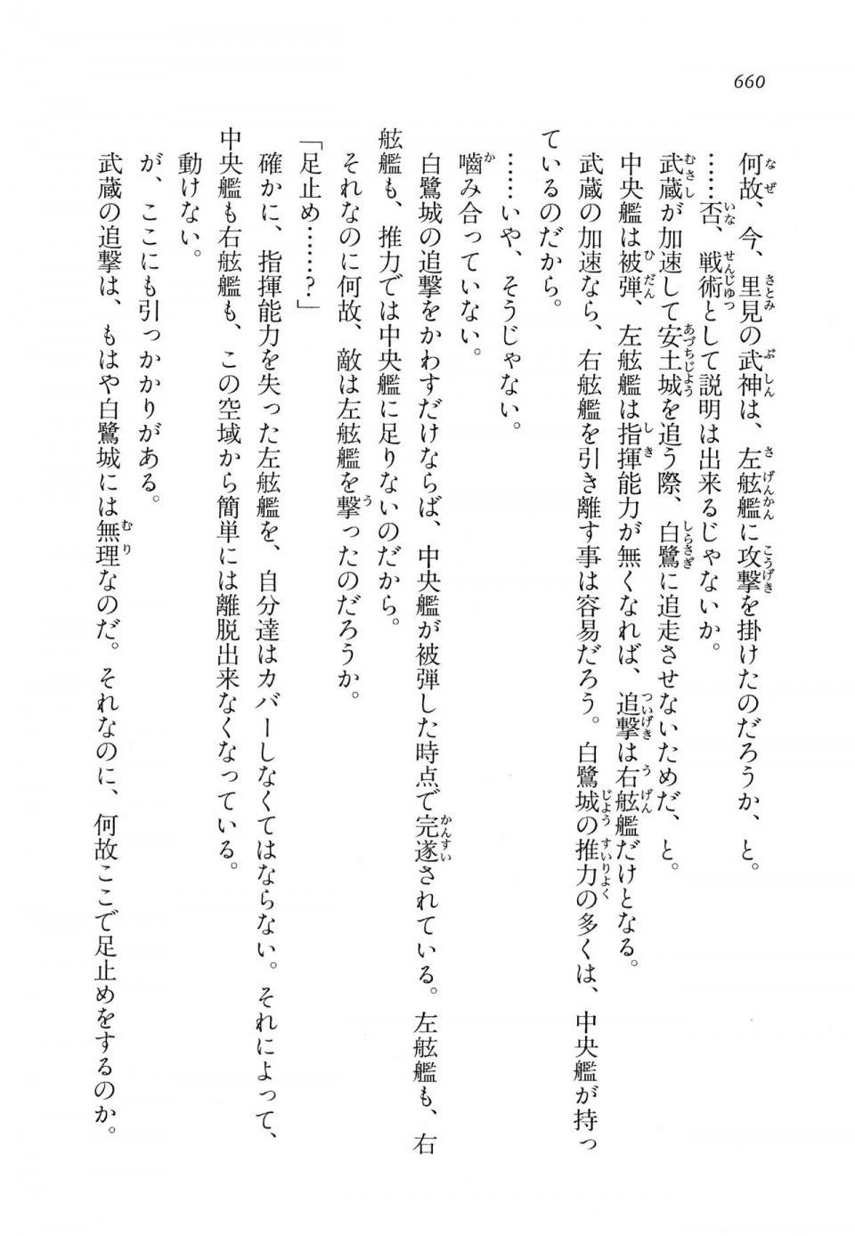 Kyoukai Senjou no Horizon LN Vol 11(5A) - Photo #660
