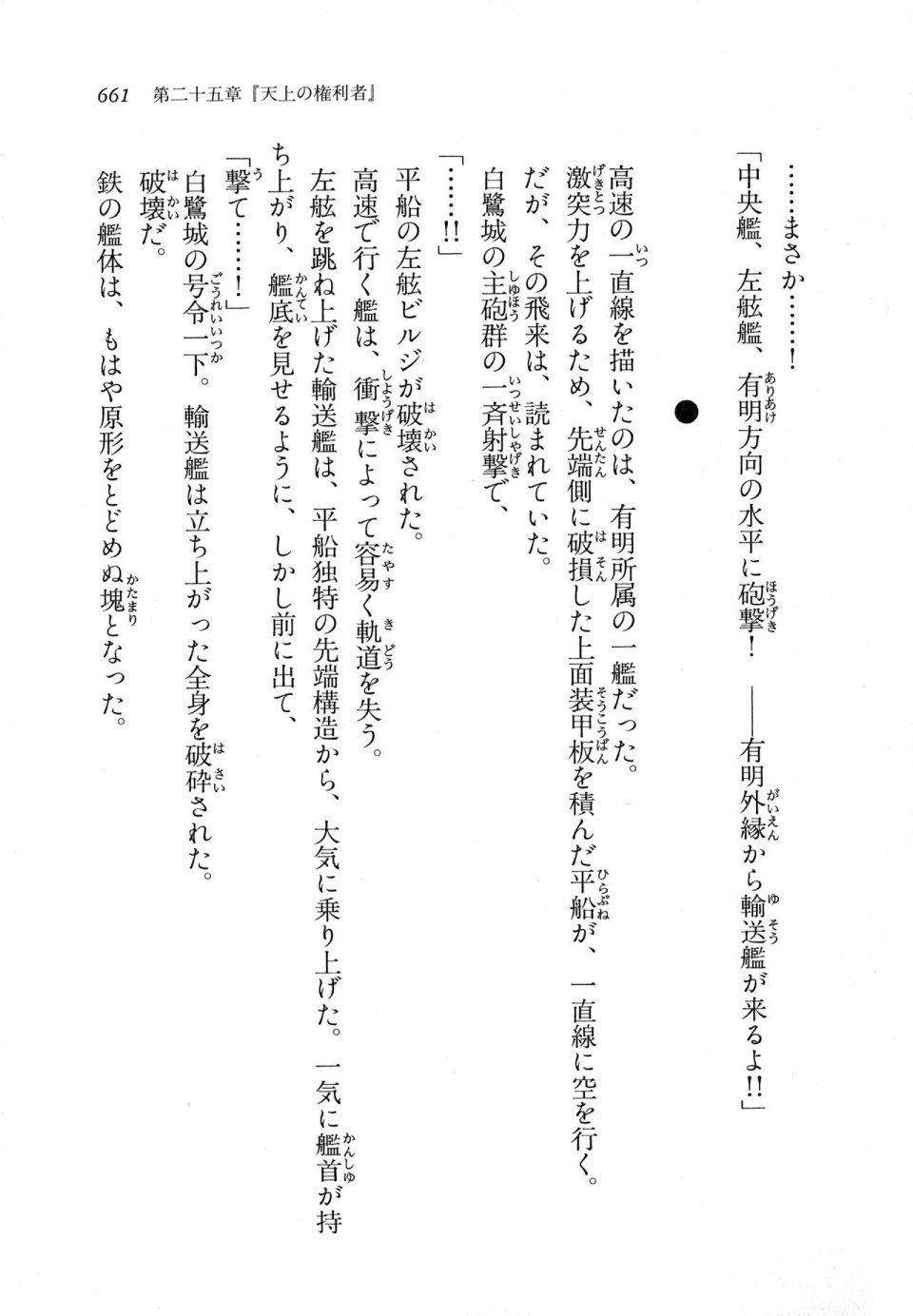 Kyoukai Senjou no Horizon LN Vol 11(5A) - Photo #661
