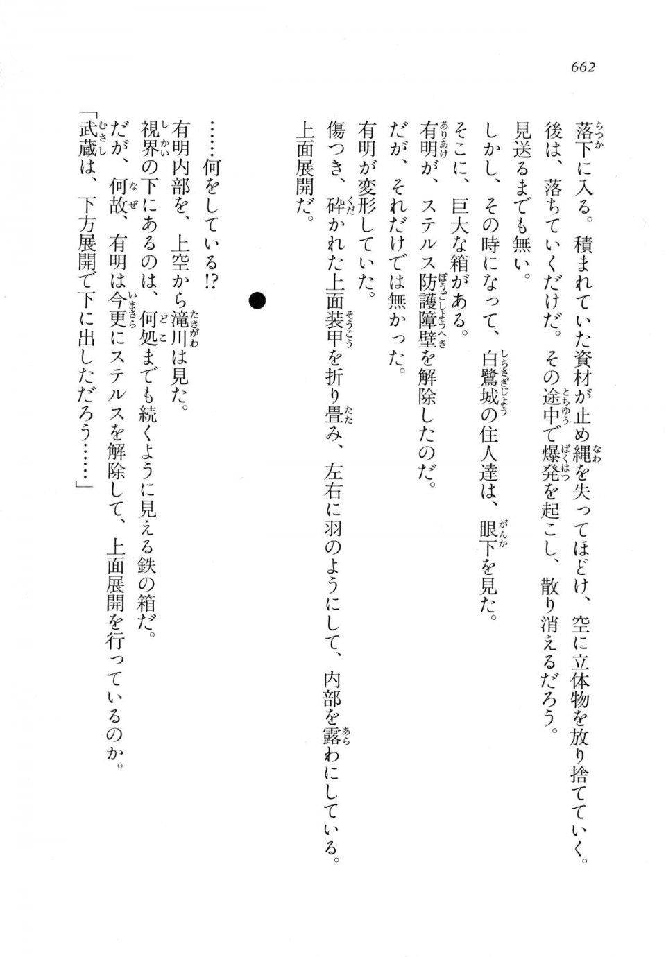 Kyoukai Senjou no Horizon LN Vol 11(5A) - Photo #662