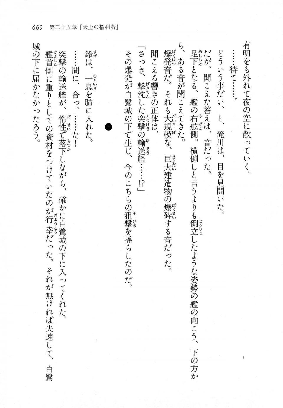Kyoukai Senjou no Horizon LN Vol 11(5A) - Photo #669